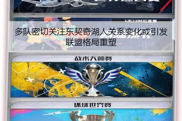 多队密切关注东契奇湖人关系变化或引发联盟格局重塑 | MangoSport