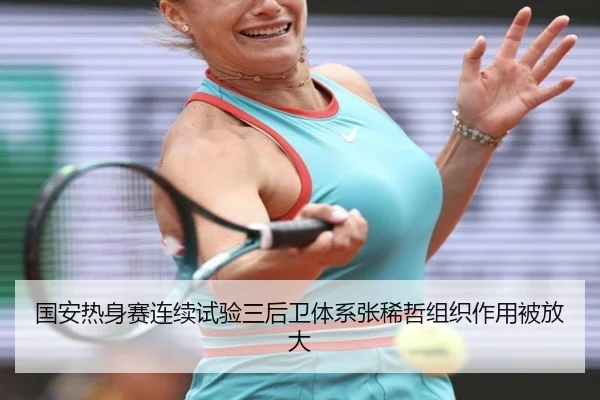 国安热身赛连续试验三后卫体系张稀哲组织作用被放大 | MangoSport